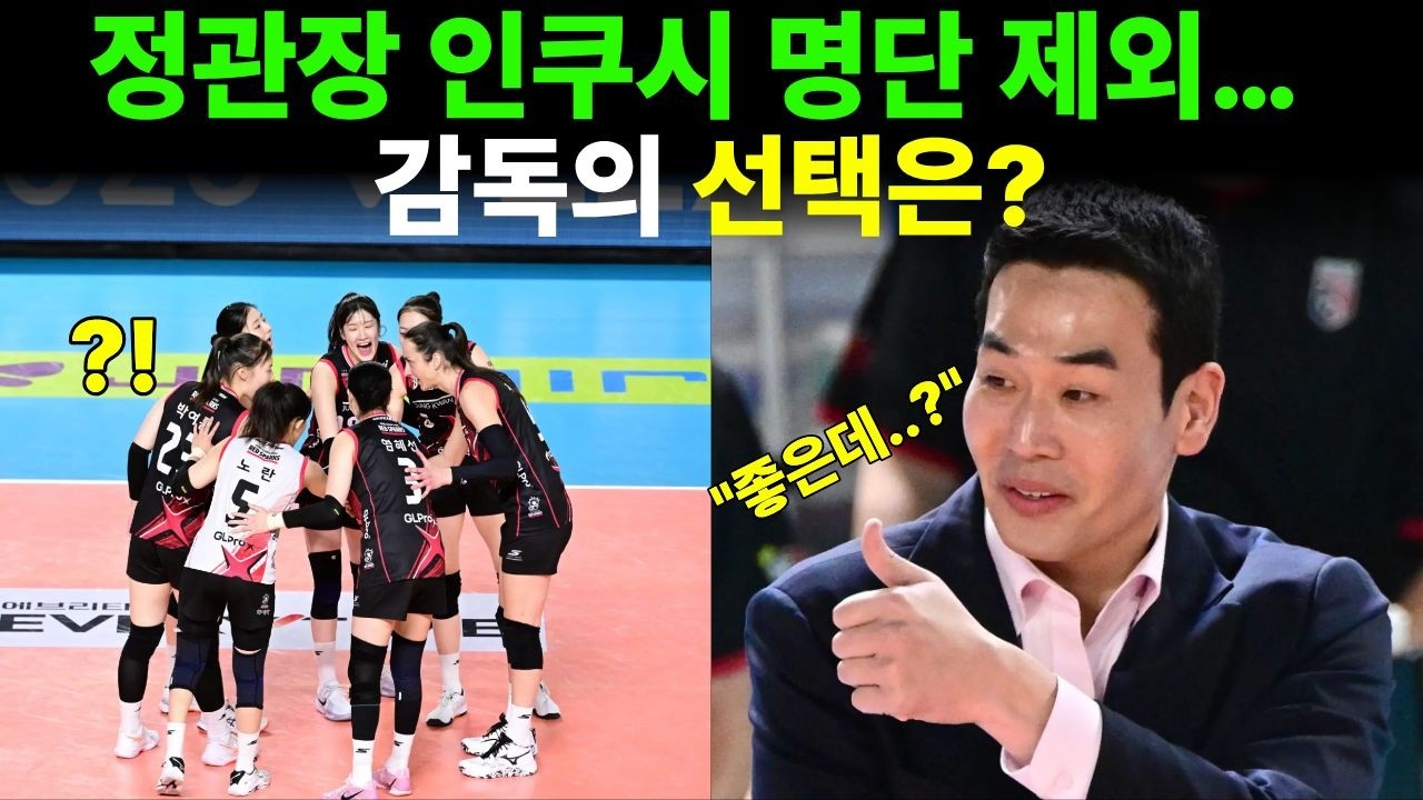 인쿠시 빠지고 박여름 터졌다… 정관장, 방향이 바뀐 걸까? | 배구 | 여자배구 | 스포츠분석