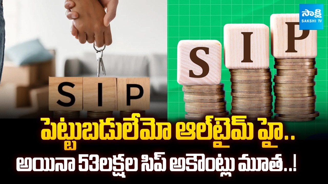 SIP Crisis? 😱 53 Lakh Accounts Closed Despite Record Investments! | @SakshiTVBusiness1
