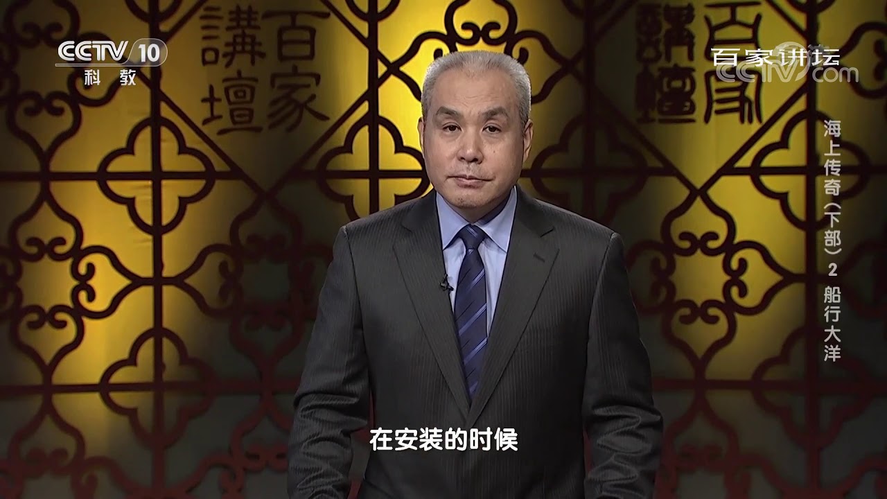 [百家讲坛]橹是在船桨的基础上发明创造而来的| CCTV百家讲坛官方频道