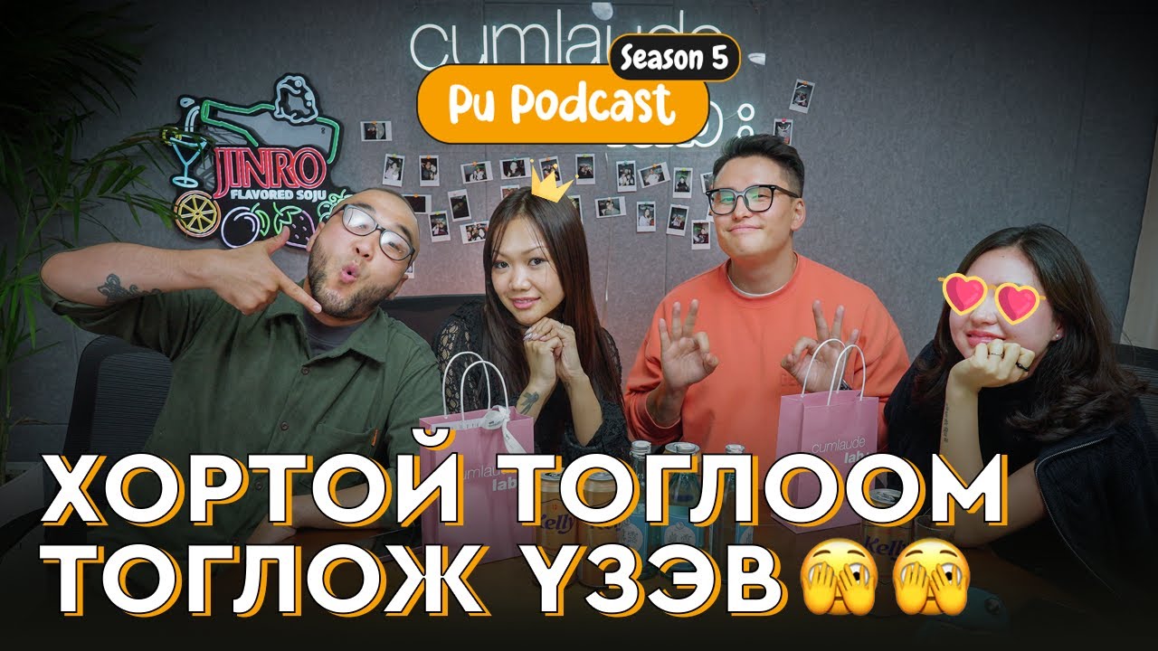 Эрэгтэй хүний сэтгэл хэзээ гардаг вэ? Ganbaatar Ria Ankhiluun Pu | Төмс лууван подкаст