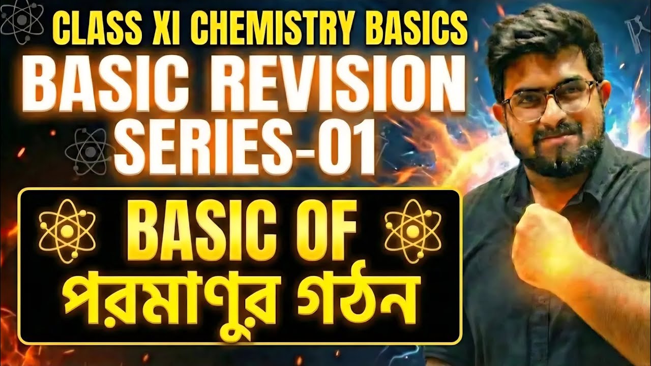 🚨 পরমানুর গঠন BASIC REVISION 🔥| CLASS XI CHEMISTRY | New Class 11| WBCHSE | Edventure Academy 
