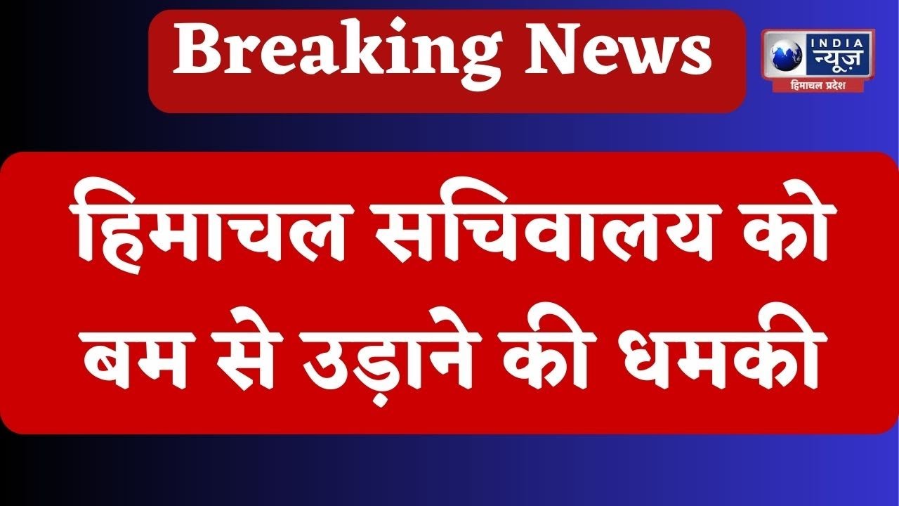 Breaking News: After Mandi, now threat to Shimla Secretariat | India News Himachal