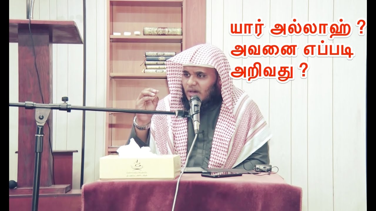 யார் அல்லாஹ் ? அவனை எப்படி அறிவது ? ᴴᴰ ┇ Moulavi Abdul Basith Bukhari ┇DawahTeam