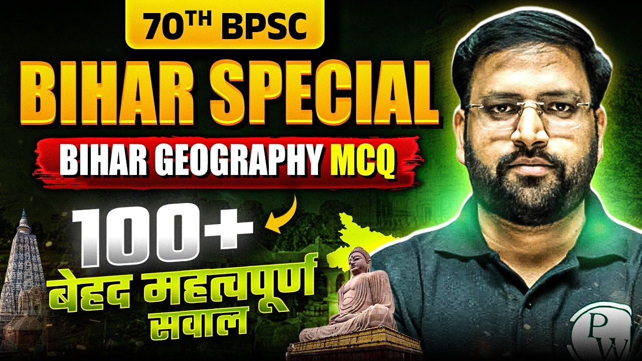 70th BPSC Bihar Special 🔥 | Bihar Special for 70th BPSC | Bihar Geography MCQ | BPSC Wallah