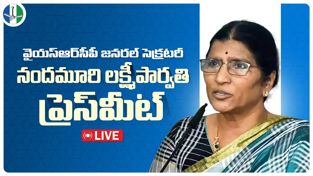 LIVE: State General Secretary Smt N.Lakshmi Parvathi Press Meet