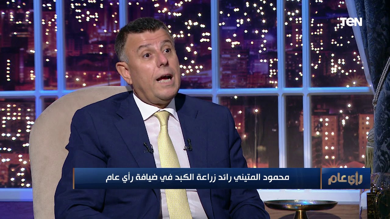 كواليس أول عملية زراعة كبد أجراها الدكتور محمود المتيني في مصر