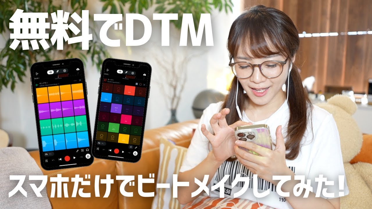 スマホだけでDTM⭐BandLabでビートメイクしてみた！
