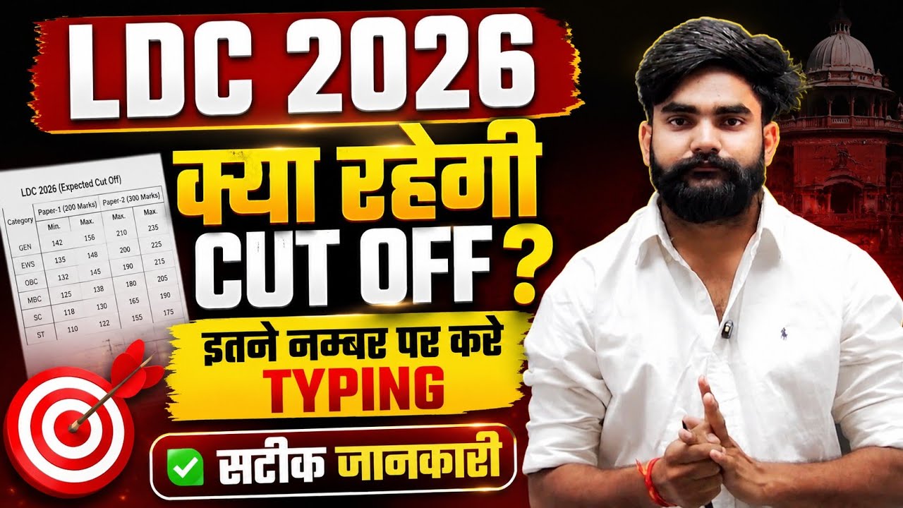 What will the LDC 2026 Cut Off be? | What score should you start Typing with? | Complete strategy...