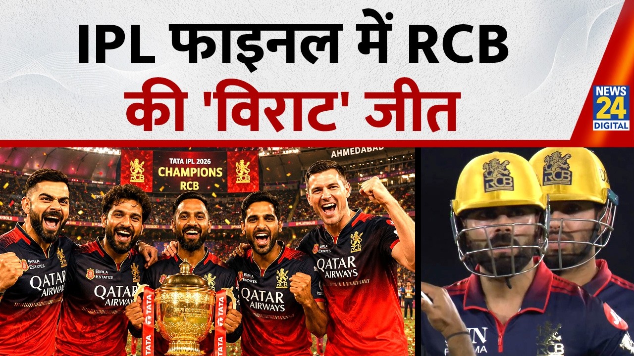 RCB vs GT IPL 2026 Final LIVE Cricket Score : IPL फाइनल में RCB की 'विराट' जीत  | Virat Kohli |