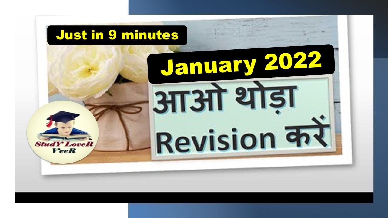 महत्वपूर्ण दिवस और थीम 2022 | Important Days and Themes January 2022 | Current Affairs 2022 #UPSC