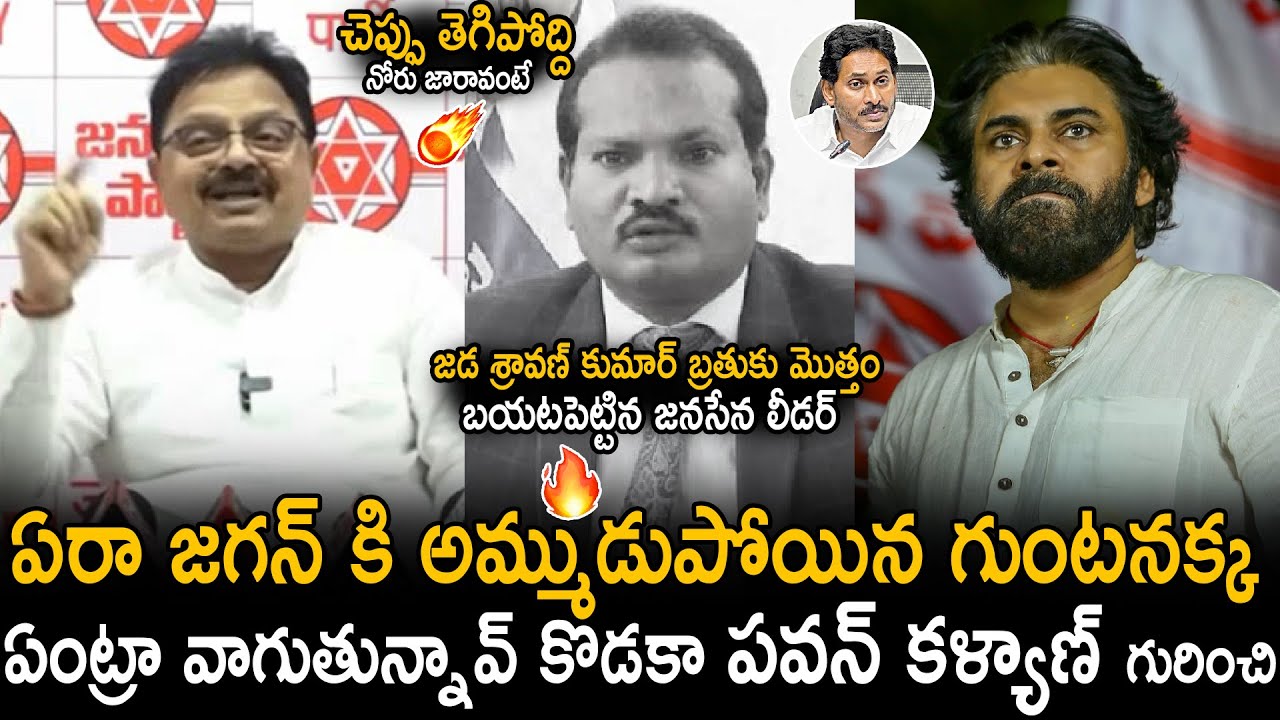 Janasena Leader Shiva Shankar Revealed Jada Shravan Kumar Real Character | Pawan Kalyan | Sahithi Tv