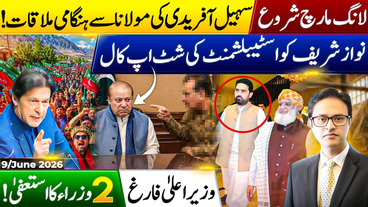 Imran Khan Meeting Today | PTI Demands Answers on GB Elections | Kashmir Long March Confirmed