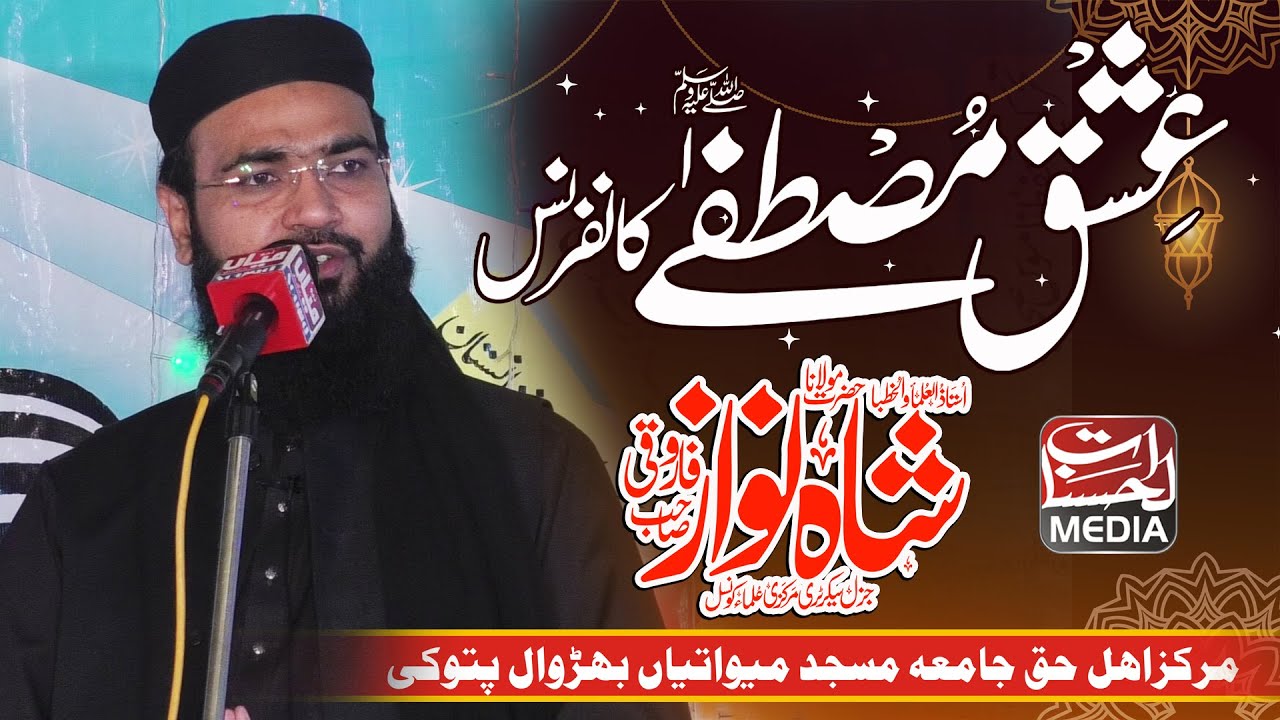 Latest Bayan | Molana Shah Nawaz Farooqi | عشق مصطفی ﷺ کانفرنس