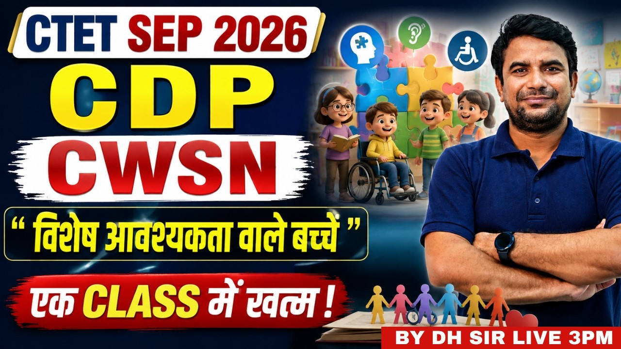 CTET 2026 | CTET CDP Class | CDP For CTET Paper 1 & 2 | CWSN | CTET CDP By DH Sir