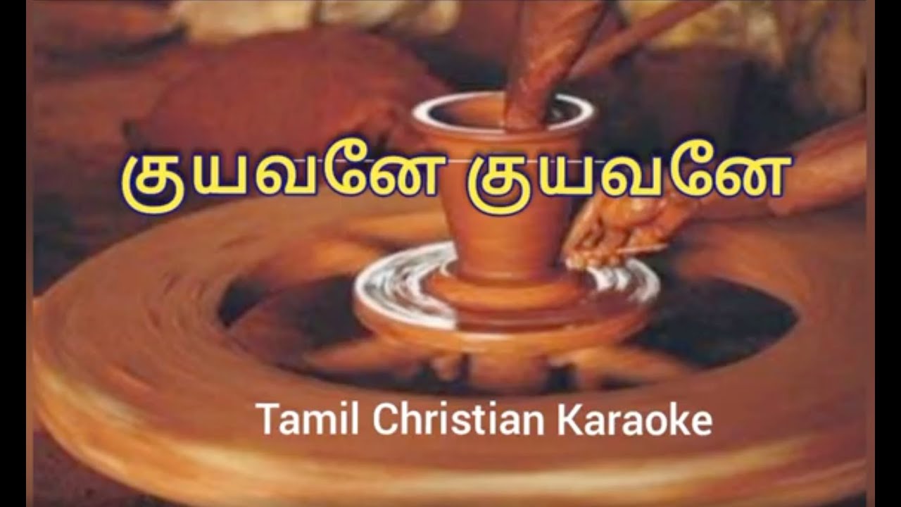 KUYAVANE II TAMIL CHRISTIAN KARAOKE II DANIEL