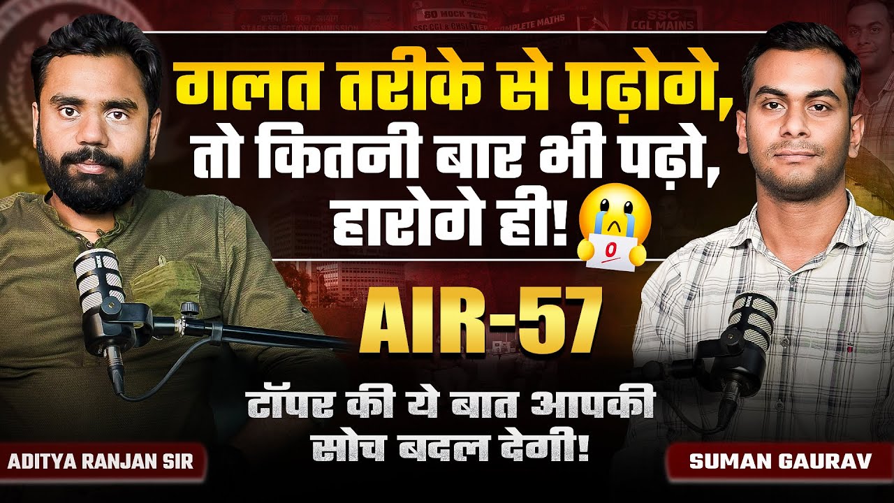 ❌ गलत तरीके से पढ़ोगे, तो 📖 कितनी बार भी पढ़ो, हारोगे ही! 😓 || ft. Aditya Ranjan Sir 🎙️ #SSC2025