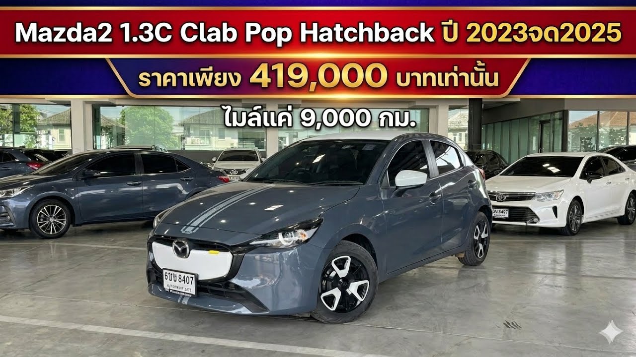Mazda2 1.3C Clab Pop Hatchback 2023 ไมล์9พันโล