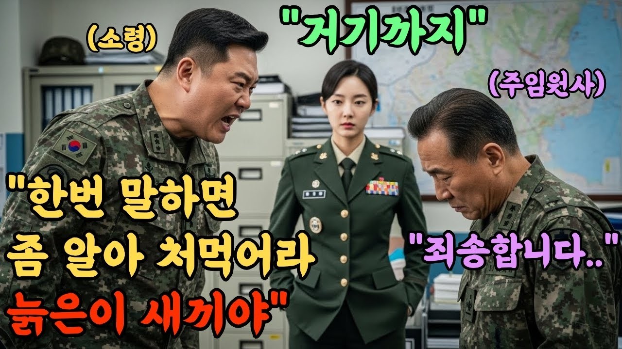 707특임대 출신 최연소 준장 앞에서 주임원사를 '근본없는 부사관'이라며 모독한 육군 소령. 다음날 군단장 앞에서 벌어진 역대급 참교육 현장l 오디오북 l 감동 l 창작사연 l