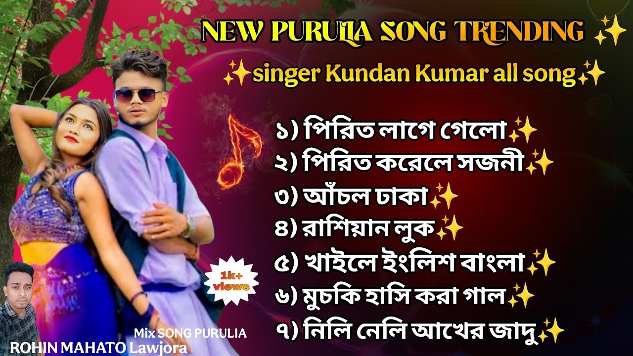NEW PURULIA SONG TRENDING // Top Hit Song Purulia \\ Trending Purulia \\ Nonstop Purulia Song ✨