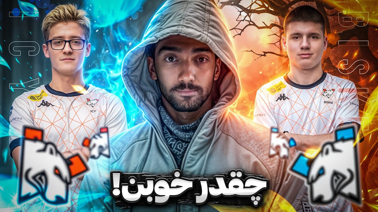 دوتا از بهترين پليراى پابجى اروپا! 🇪🇺🏆 VIRTUS PRO ICY AND BISKE