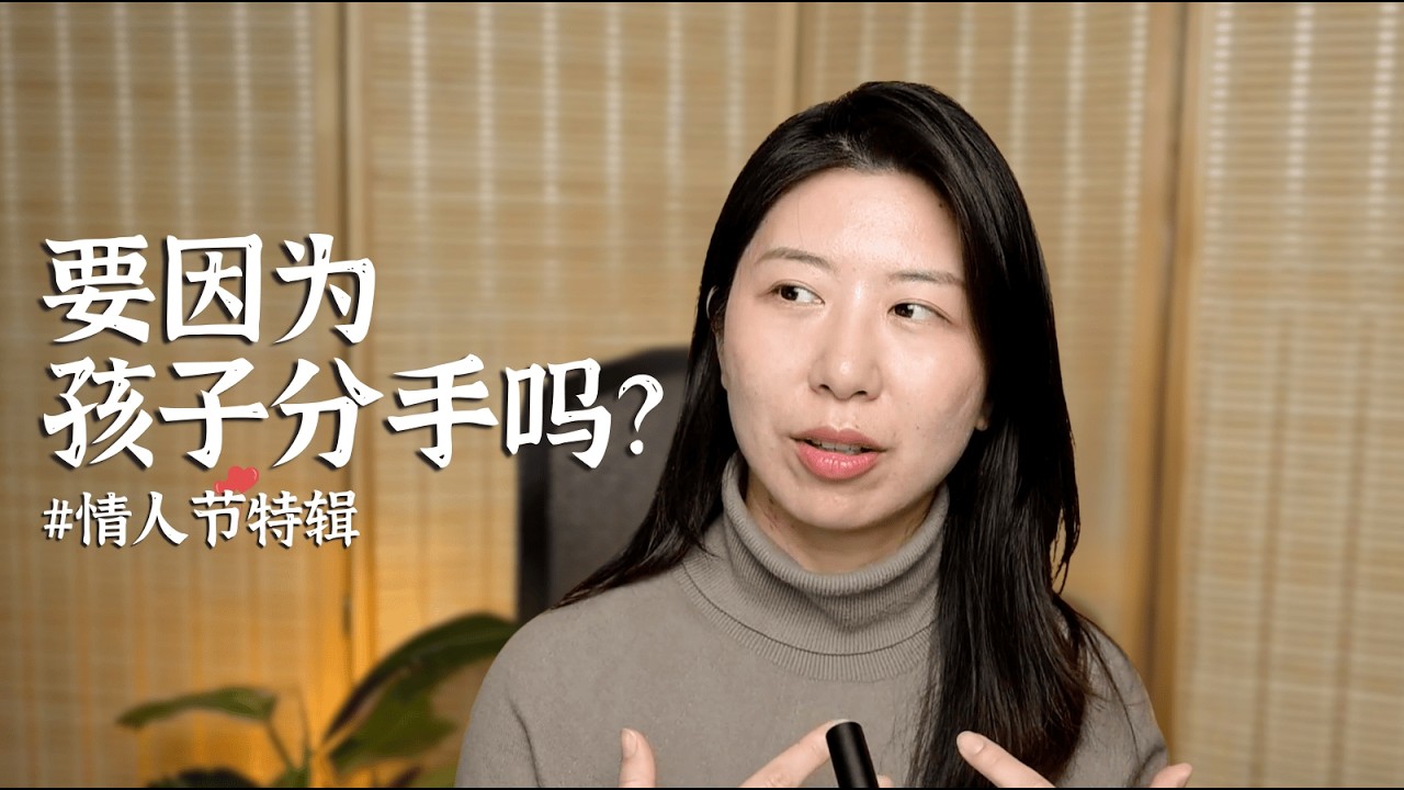 一辈子不生孩子不结婚会怎么样？#情人节特辑