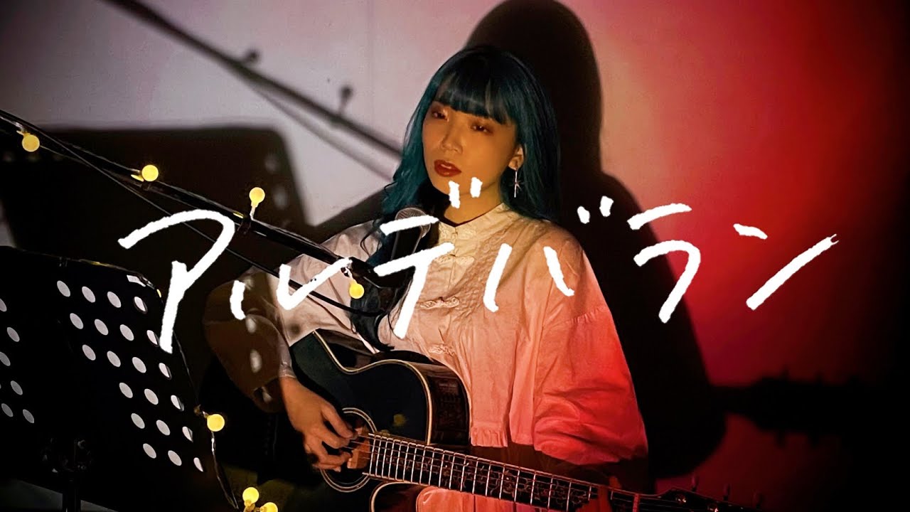 アルデバラン / AI Cover by 野田愛実(NodaEmi)【NHK連続テレビ小説『カムカムエヴリバディ』主題歌】