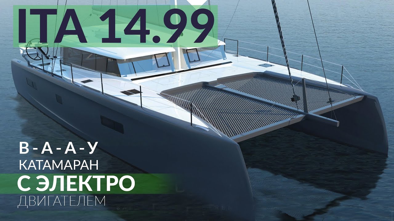 Tesla в мире катамаранов ITA 14.99