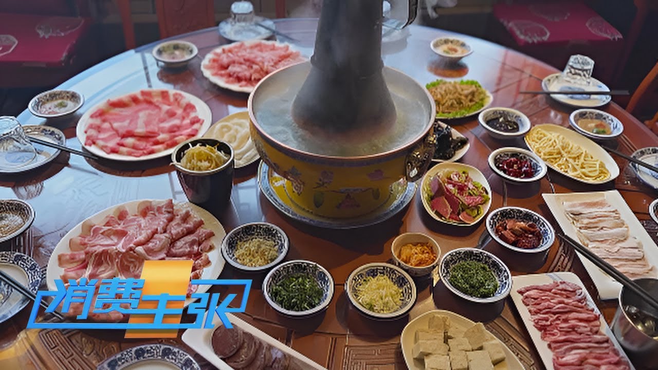 老北京铜锅涮肉、羊蝎子火锅、酸菜白肉火锅……天寒地冻的北方，整一顿火锅满血复活！「消费主张」 20231222 | 财经风云