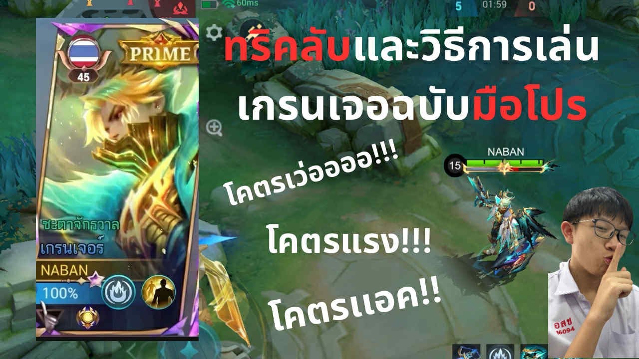 MLBB:ทริคลับในการเล่น granger เเบบมือโปร(ในเเร้ง54ดาว)