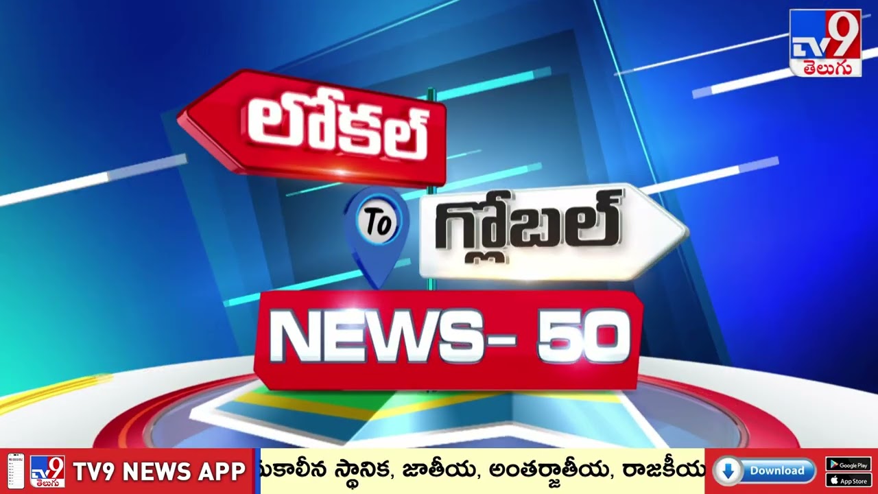 News 50 : Local to Global | 29 January 2026 - TV9