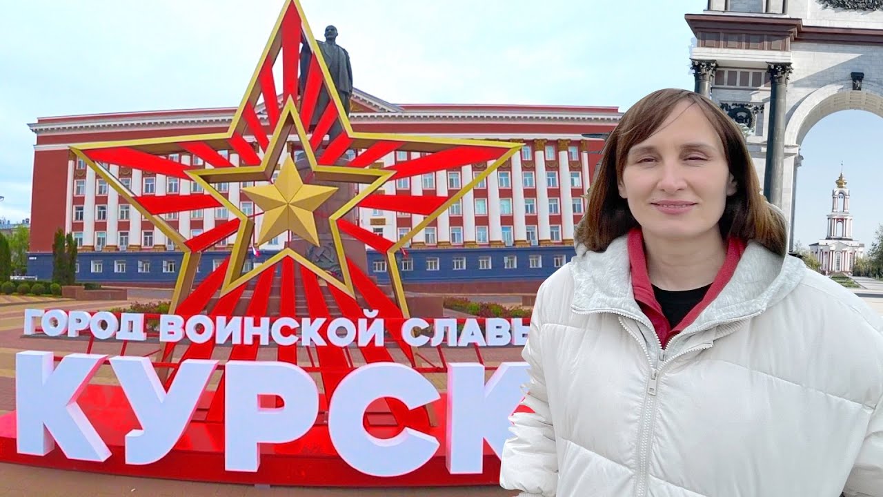 Курск. Что посмотреть за выходные?