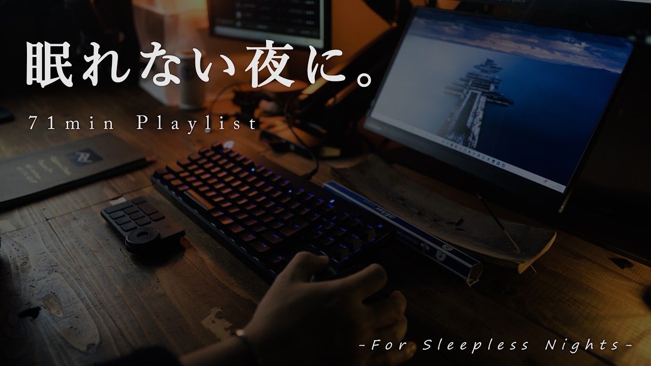 【71min】眠れない夜に。心が落ち着く洋楽 | For Sleepless Nights (study, work, relax)
