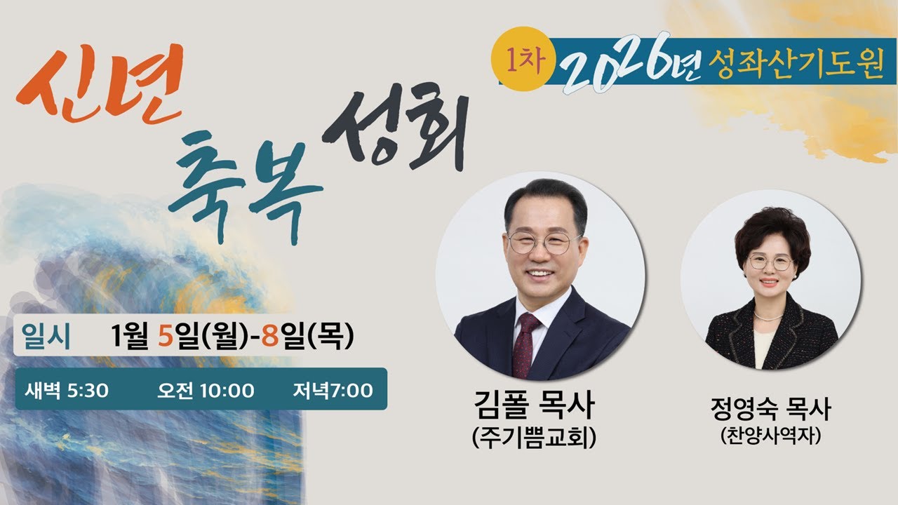 2026년 신년 축복 성회 1차ㅣ첫째날 저녁ㅣ김 폴 목사ㅣ이사야 6:6-13 ㅣ하나님의 콜링에 응답하라ㅣ