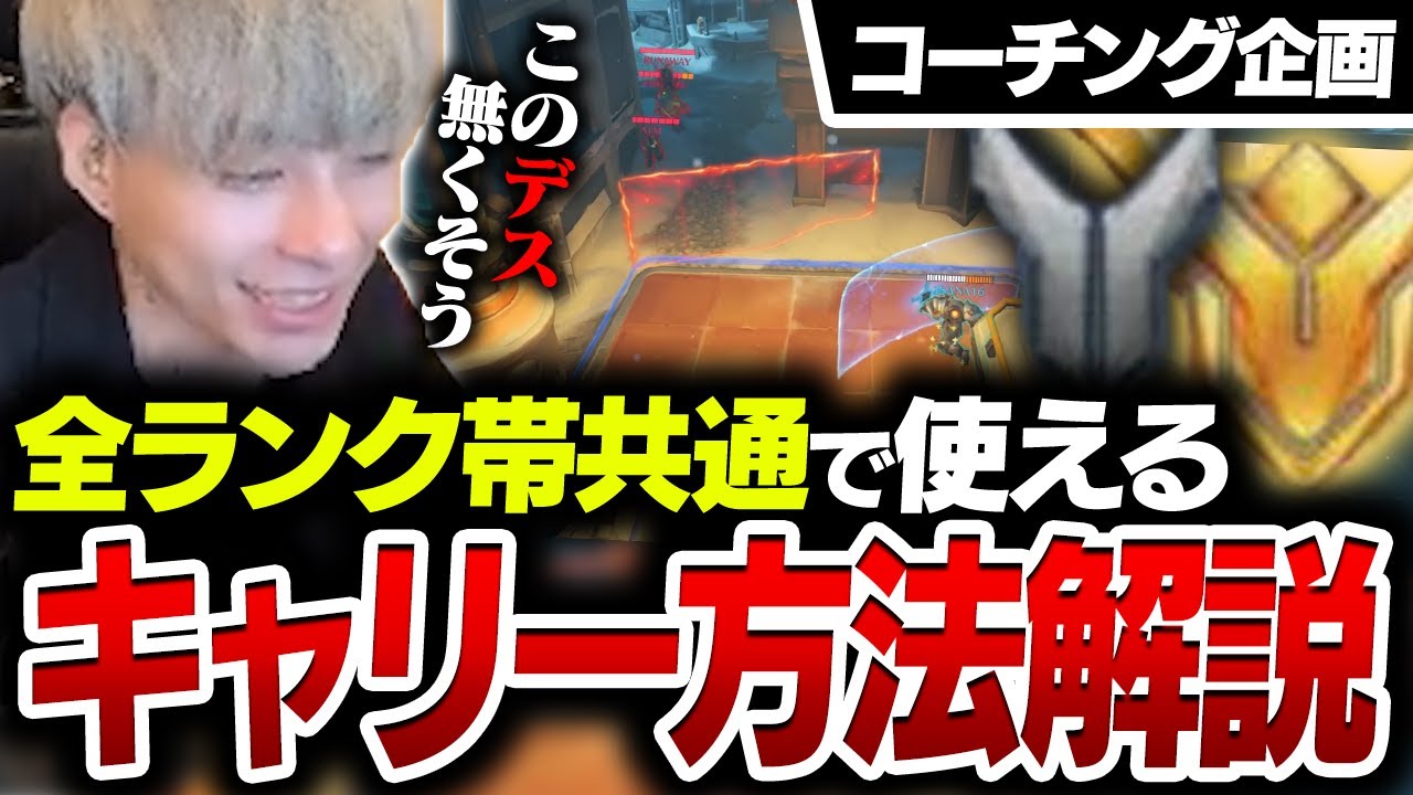 【有料級コーチング】全ランク帯共通で使える意識！プロが教えるランクでキャリーする立ち回りがこれ！#7【オーバーウォッチ2 / OW2】