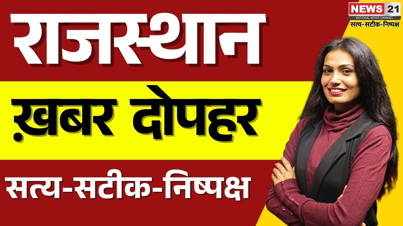 Afternoon Bulletin : मकान पर बुलडोजर, अपराधियों और भू-माफियाओं के बीच हड़कंप | News 21