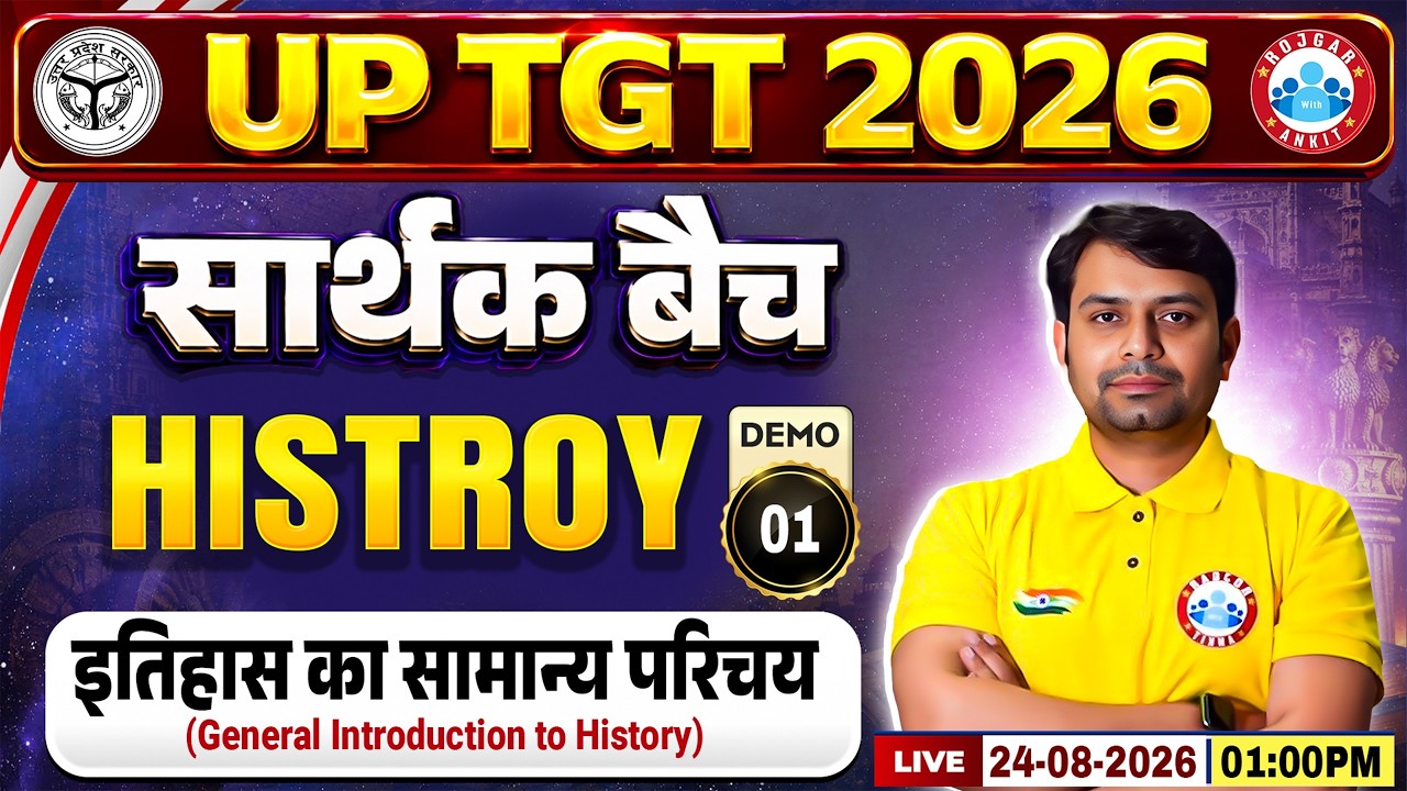 UP TGT History Classes | इतिहास का सामान्य परिचय| UP TGT सार्थक बैच | TGT History Demo 01