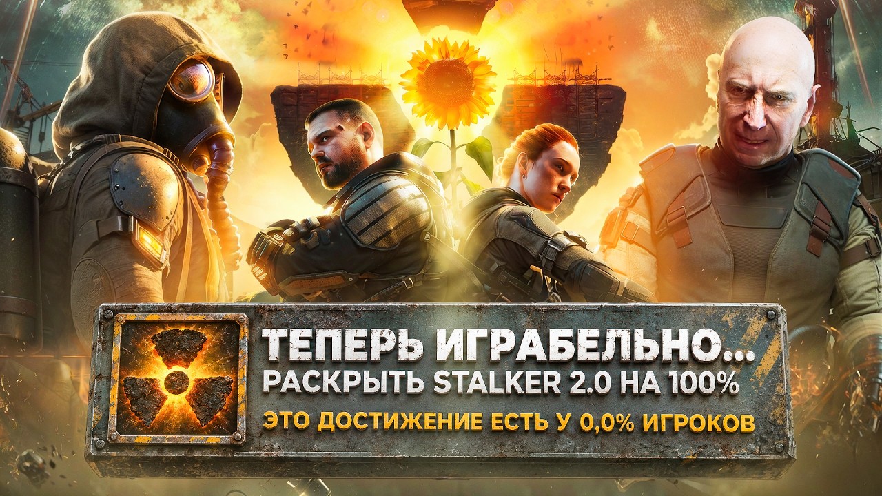 S.T.A.L.K.E.R. 2 СПУСТЯ 2 ГОДА...
