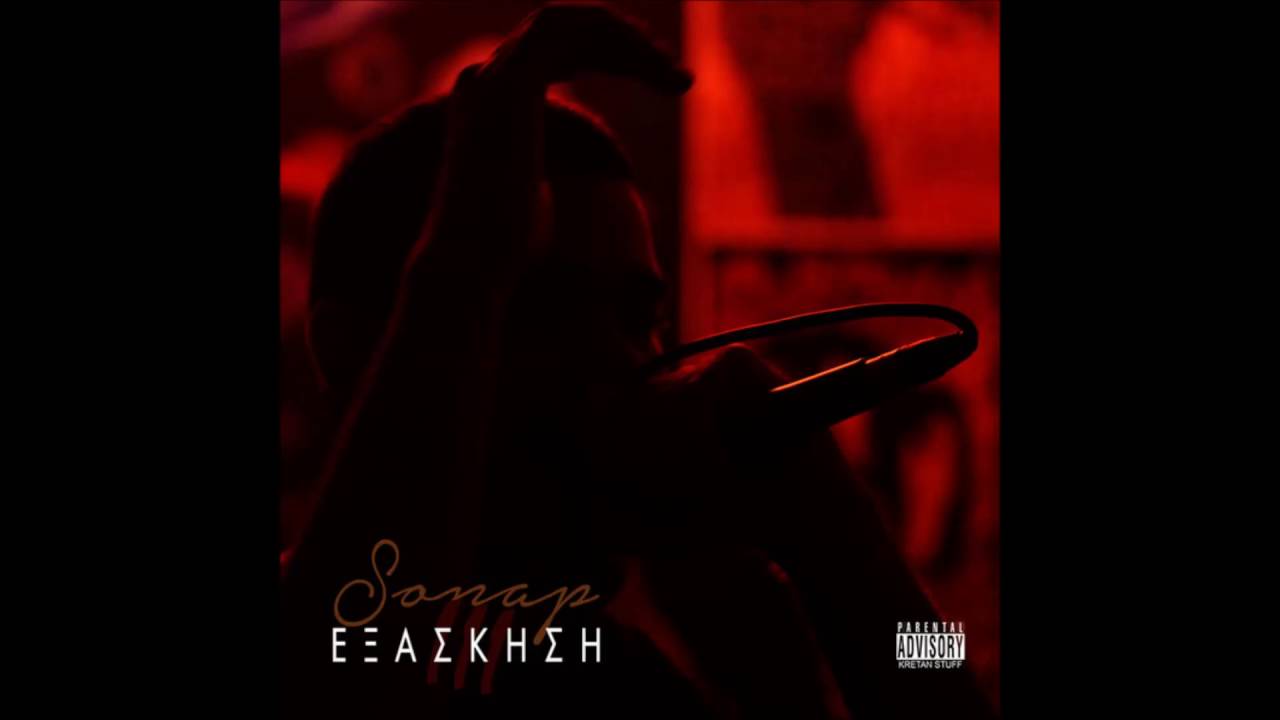 SONAP - &Gamma;&Alpha;&Mu;&Alpha;&Tau;&Alpha;