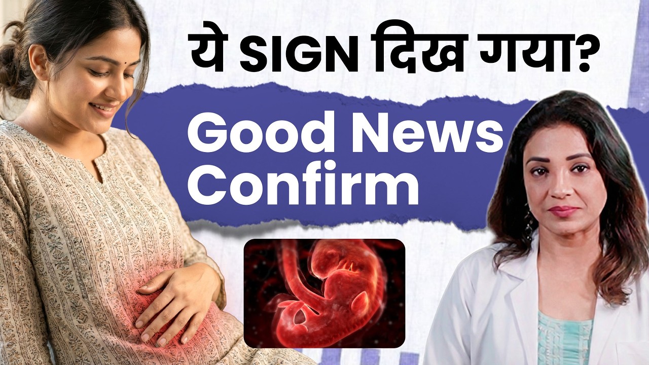 pregnancy के शुरुआती Symptoms क्या होते हैं ⁉️ Doctor से जानिए