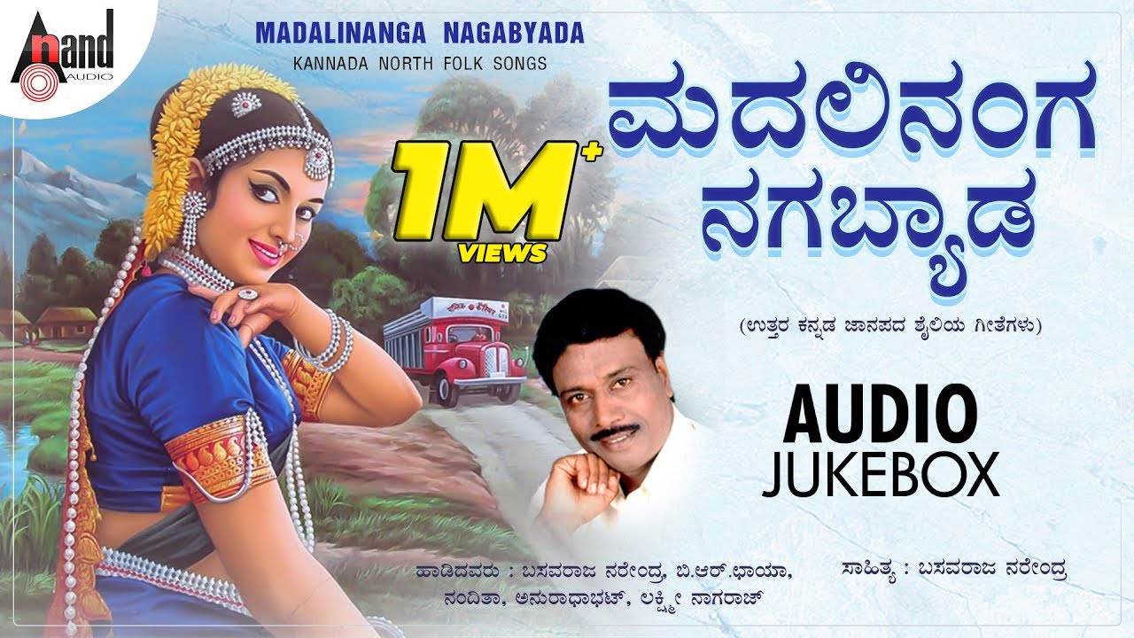 Madalinanga Nagabyada | North Karnataka Folk Songs | Basavaraja Narendra | Shivu Bhergi | B.R.Chaya