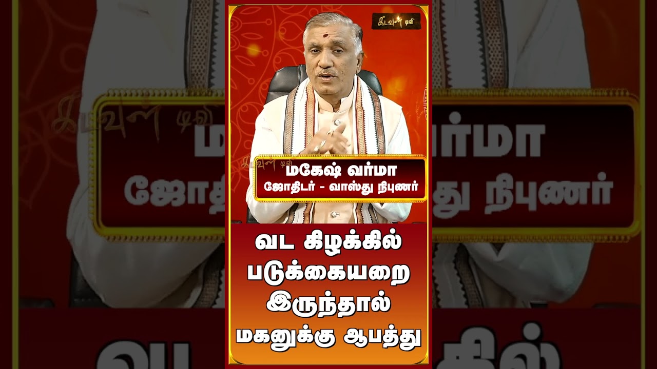 #vastupalangal #vastuexpert #homevastu #homevastutips