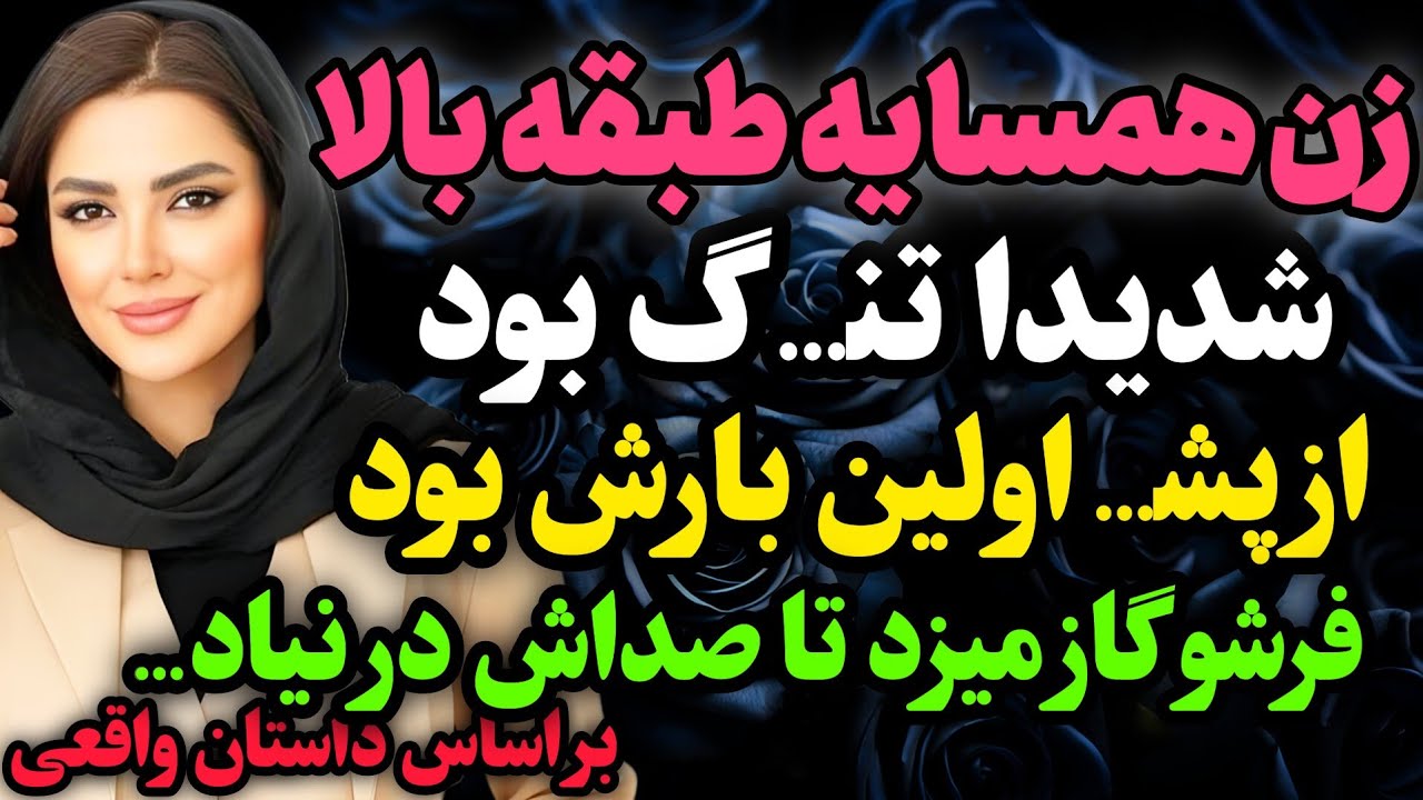 جذابترین داستان کانال از دستش ندین…#داستان_واقعی #رادیو_داستان  #پادکست