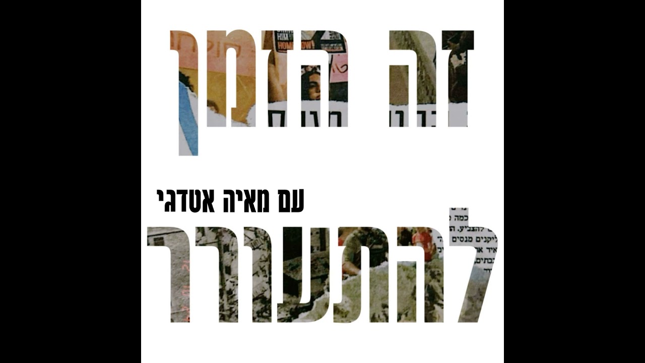 עשיתי – ג'ימבו ג'יי