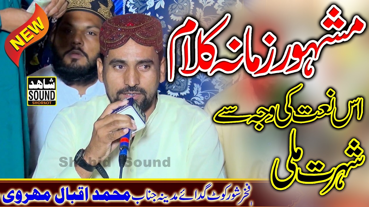 Dil Bechain Nu Chain Di Loar Ay _ Sanu Meem Ty Ain Di Lor Ay _ Naat Sharif _ M Iqbal Mehrvi New Naat