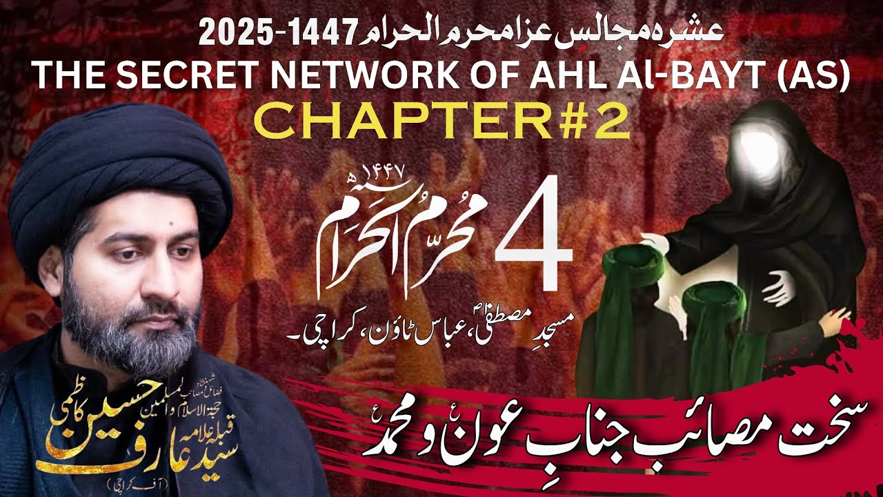 4th Muharram 2025 - 1447 || Moulana Syed Arif Hussain Kazmi || Masjid e Mustafa Abbas Town Karachi