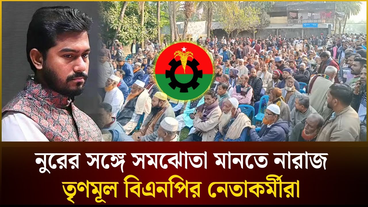 হাসান মামুনকে স্বতন্ত্র প্রার্থী করতে গলাচিপায় তৃণমূল বিএনপি ঐক্যবদ্ধ | Patuakhali| The Daily Campus