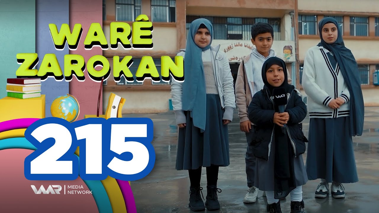 Warê Zarokan 9 - Xeleka 215 | وارێ زارۆکان ٩ - خەلەکا ٢١٥