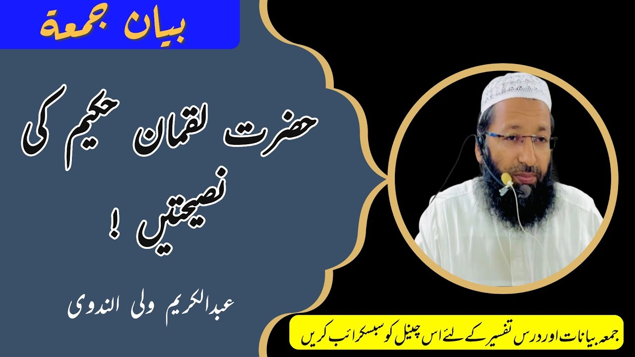 Hazrat Luqman Hakeem Ki Nasihaten || Juma Bayan || Abdul Karim Wali Nadvi ||