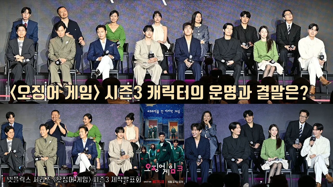 배우들이 말하는 [오징어 게임] 시즌3 캐릭터의 운명과 결말은? | 이정재×이병헌×임시완×강하늘×위하준×박규영×박성훈×양동근×강애심×이다윗×노재원×조유리×채국희 | Netflix