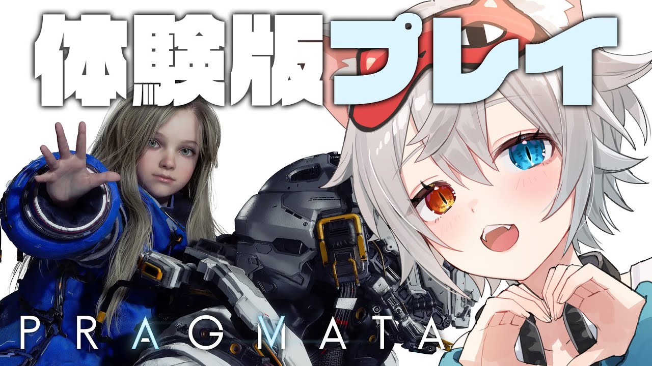 【プラグマタ】体験版きた～.ᐟ.ᐟPRAGMATA遊ぶぞ.ᐟ.ᐟ🐱👉 【微睡いちの /#雑談】